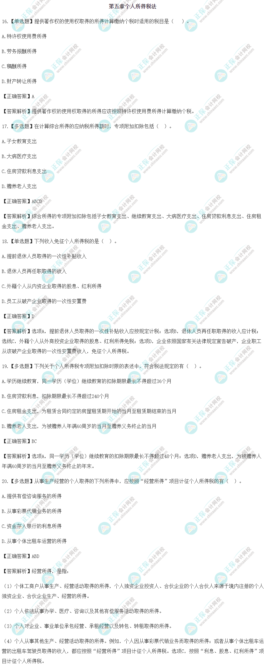 2022年注会《税法》冲刺阶段易错易混题