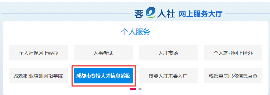 四川成都2022年高级会计师评审申报入口