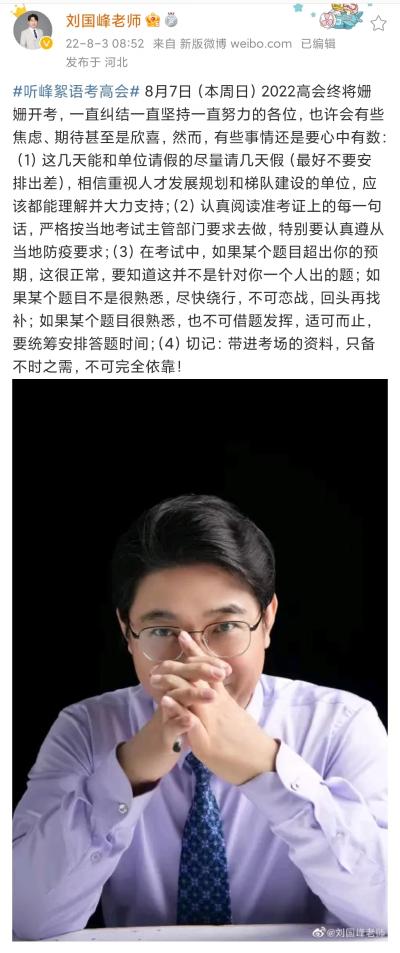 高会开考在即 刘国峰老师发文：叮嘱考生注意事项！