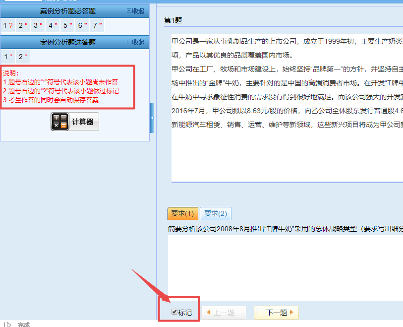 高会无纸化考试中 如何做标记划重点？交卷时用取消吗？