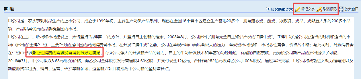 搜狗截图22年08月03日高会无纸化考试中 如何做标记划重点？交卷时用取消吗？