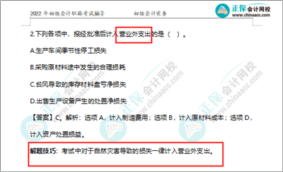 初会考前“救命”10道题 涉及高频考点 避免59分尴尬！