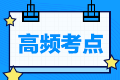 2022《资产评估基础》第六章高频考点：资产评估方法