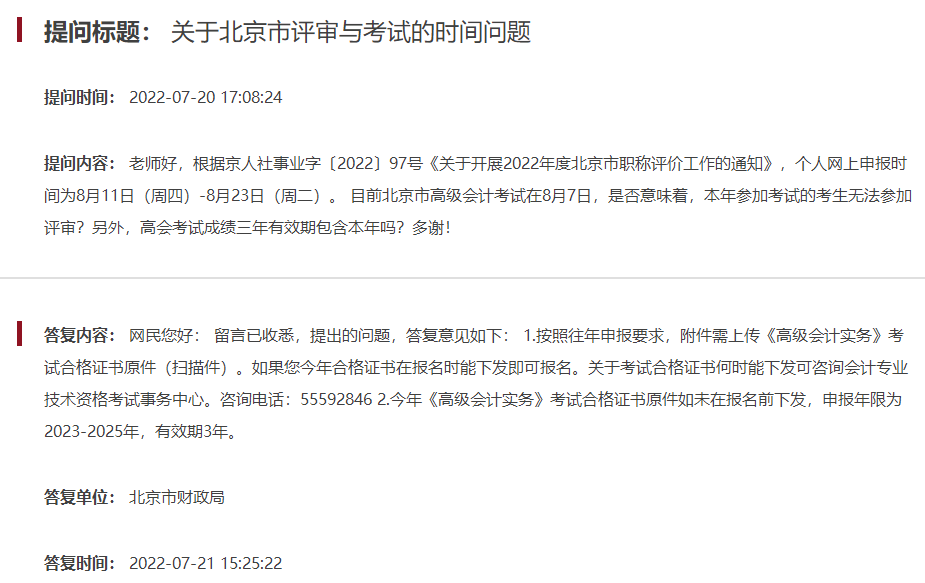 2022年高会考试通过后能申报北京今年评审吗？