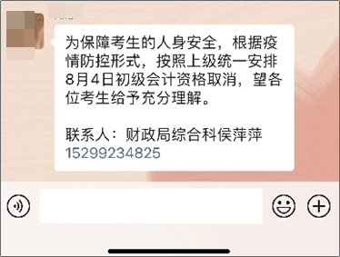 新疆伊犁取消2022年初级会计考试的紧急通知