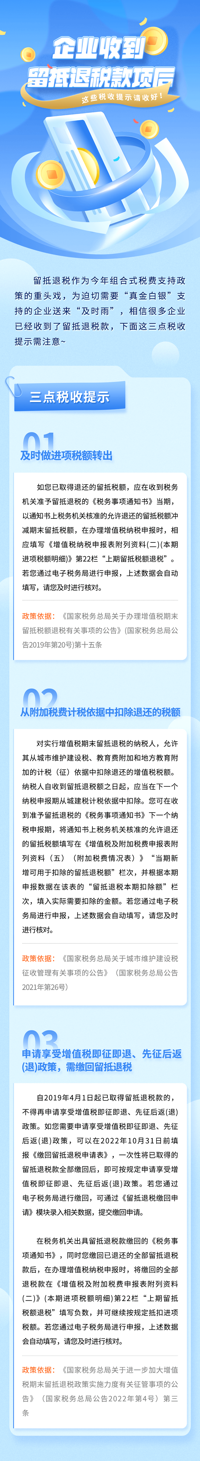 企业收到留抵退税款项后，这些事项要注意