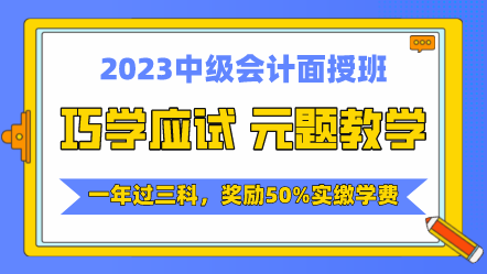 2023中级会计课程