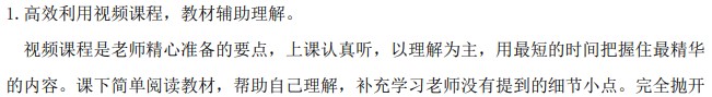 学习方法