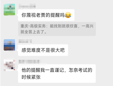 高会学员说：你敢蔑视老贾的提醒吗？