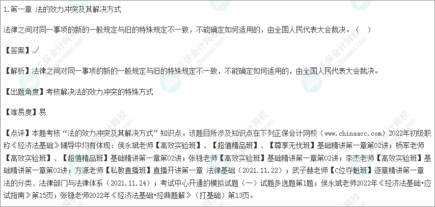 2022年初级会计考试试题及参考答案《经济法基础》