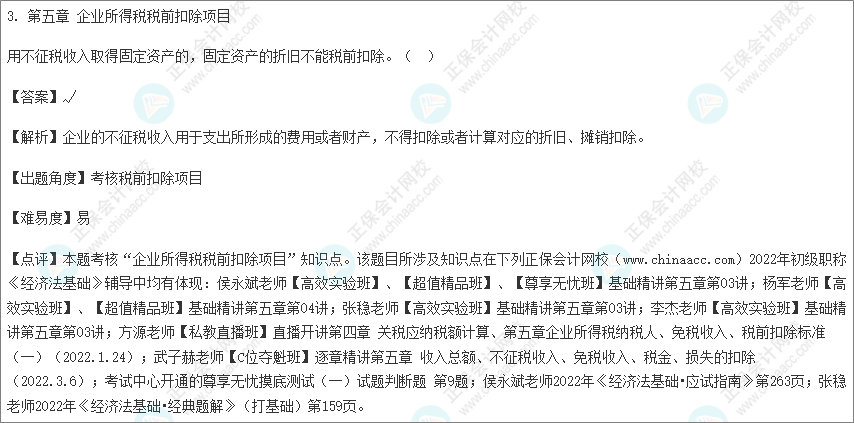 2022年初级会计考试试题及参考答案《经济法基础》