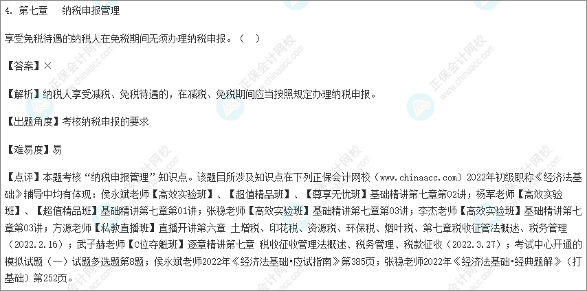 2022年初级会计考试试题及参考答案《经济法基础》