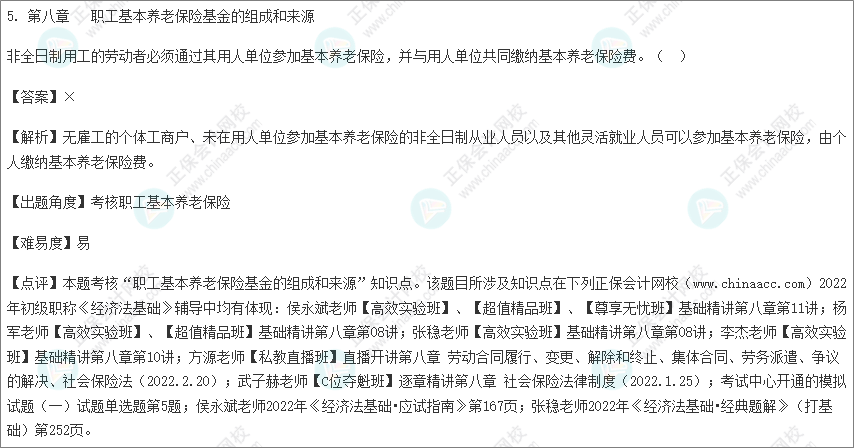 2022年初级会计考试试题及参考答案《经济法基础》