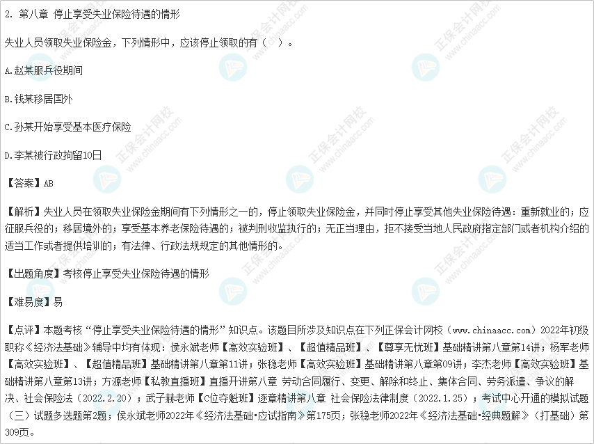 2022年初级会计考试试题及参考答案《经济法基础》