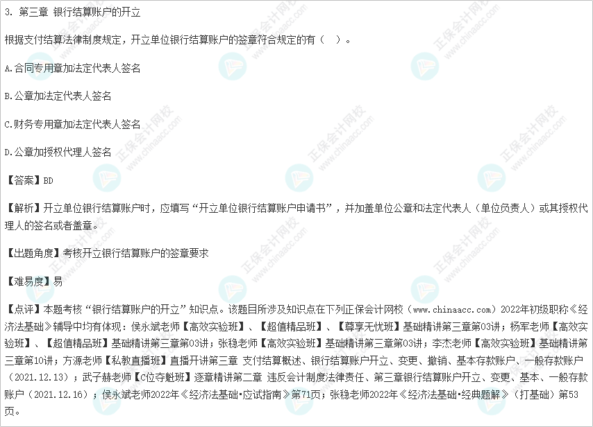 2022年初级会计考试试题及参考答案《经济法基础》