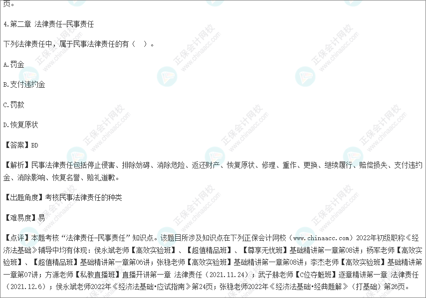 2022年初级会计考试试题及参考答案《经济法基础》