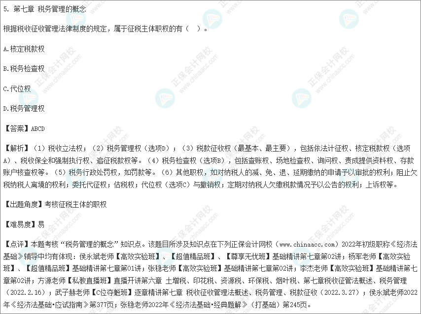 2022年初级会计考试试题及参考答案《经济法基础》