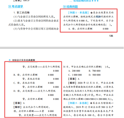 2022年初级会计考试试题及参考答案《初级会计实务》