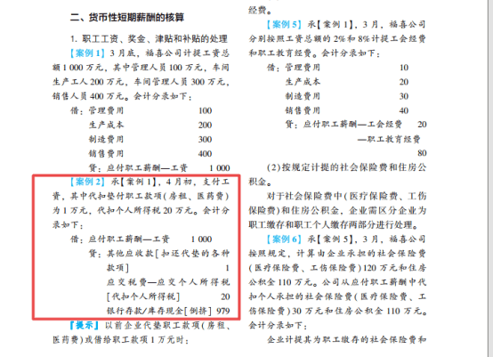 2022年初级会计考试试题及参考答案《初级会计实务》