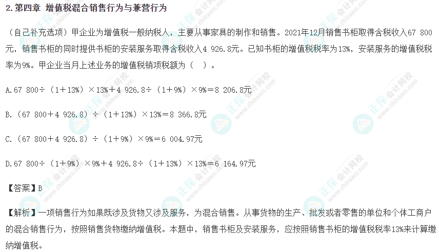 2022年初级会计考试试题及参考答案《经济法基础》单选题(回忆版1)