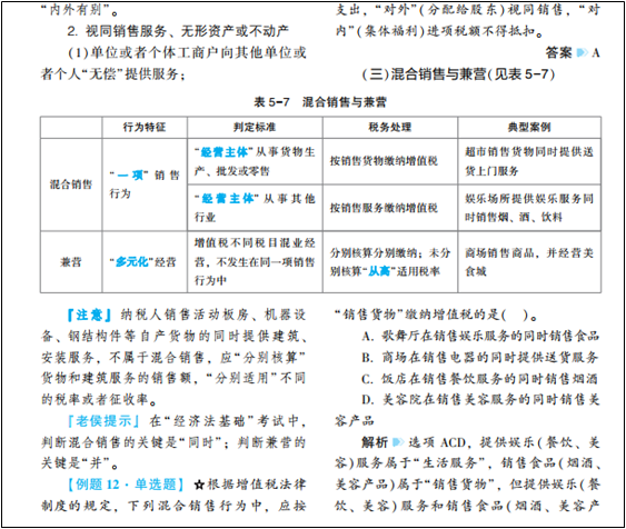 2022年初级会计考试试题及参考答案《经济法基础》单选题(回忆版1)