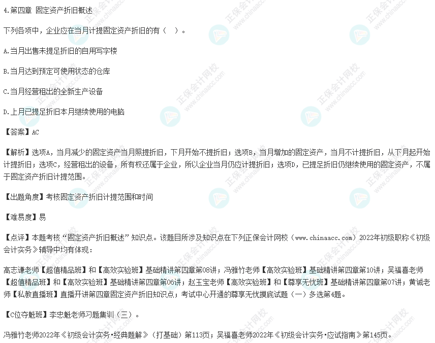 2022年初级会计考试试题及参考答案《初级会计实务》多选题