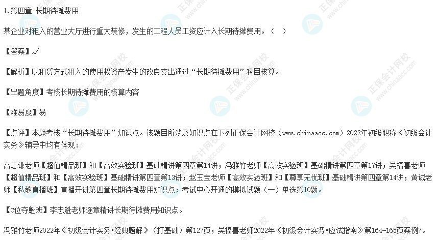 2022年初级会计考试试题及参考答案《初级会计实务》判断题