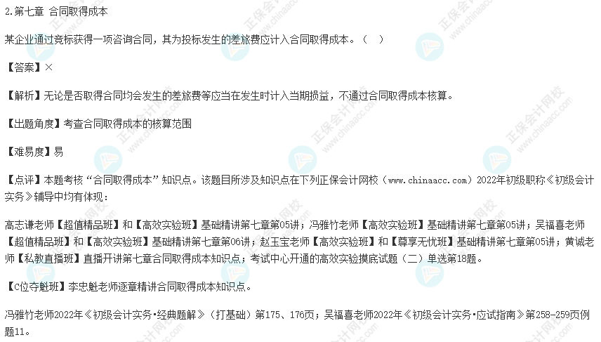 2022年初级会计考试试题及参考答案《初级会计实务》判断题