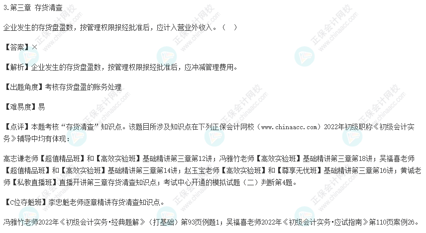 2022年初级会计考试试题及参考答案《初级会计实务》判断题