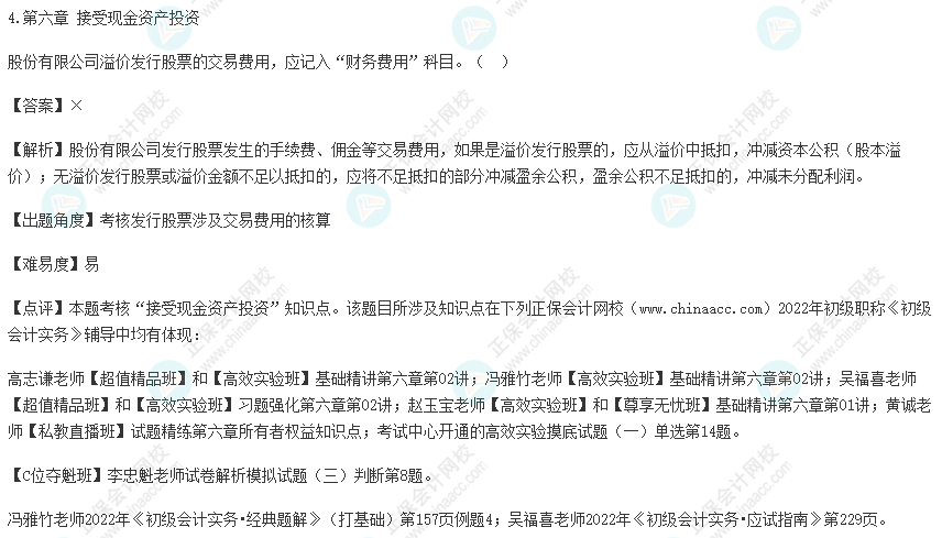 2022年初级会计考试试题及参考答案《初级会计实务》判断题