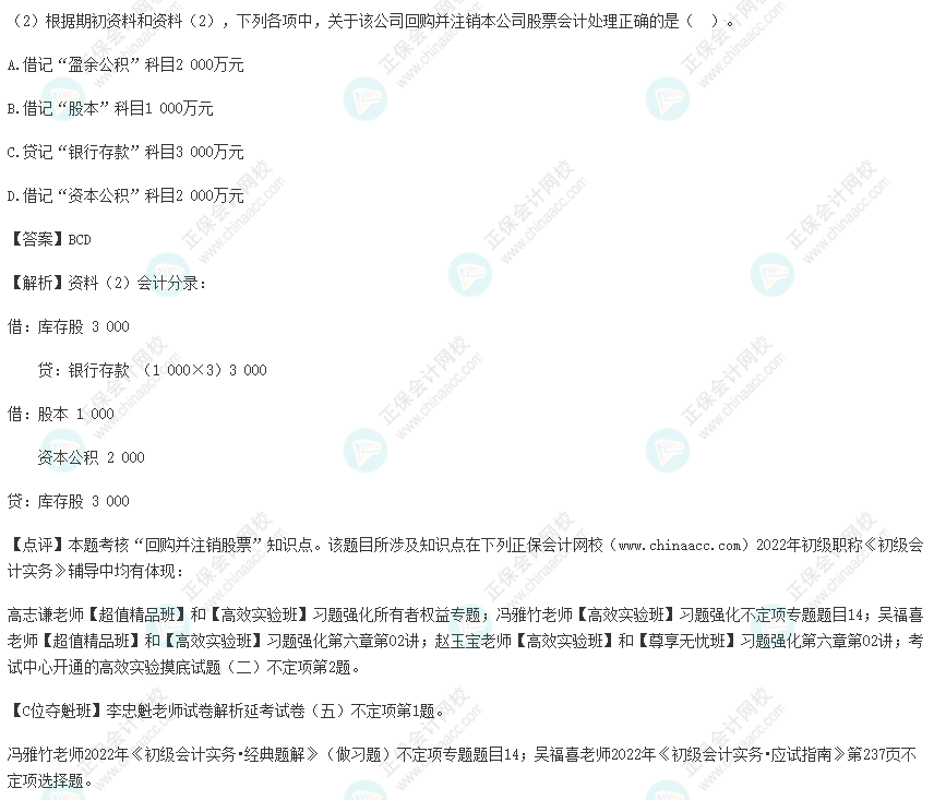 2022年初级会计考试试题及参考答案《初级会计实务》不定项选择题