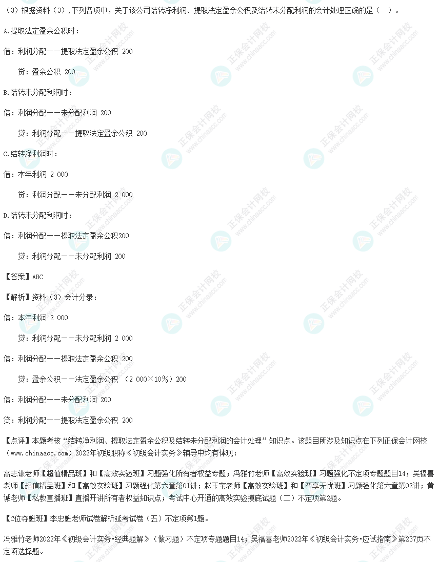 2022年初级会计考试试题及参考答案《初级会计实务》不定项选择题