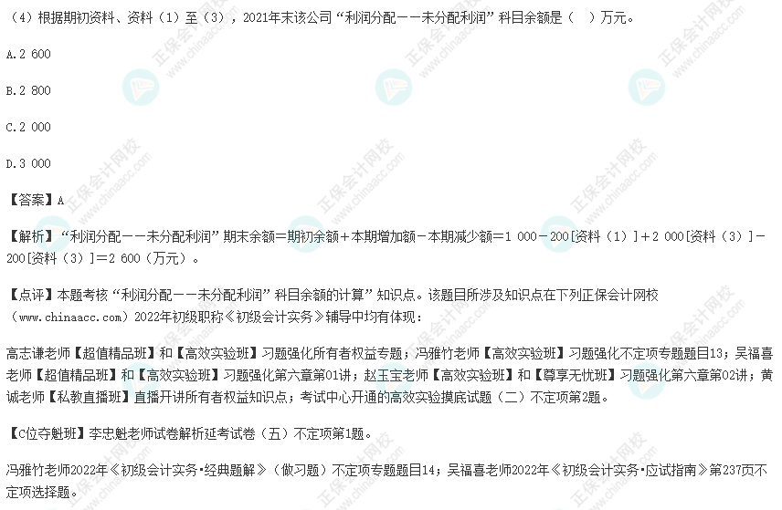 2022年初级会计考试试题及参考答案《初级会计实务》不定项选择题