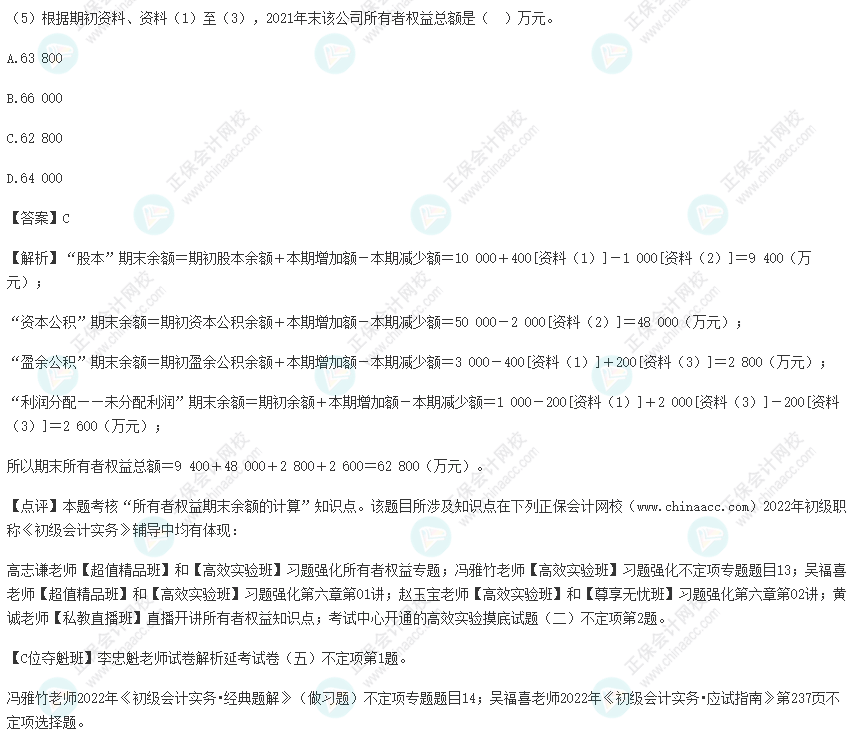 2022年初级会计考试试题及参考答案《初级会计实务》不定项选择题