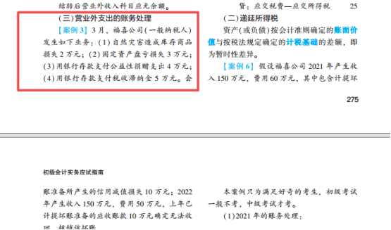 2022年初级会计考试试题及参考答案《初级会计实务》单选题