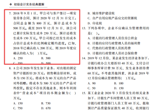 2022年初级会计考试试题及参考答案《初级会计实务》单选题