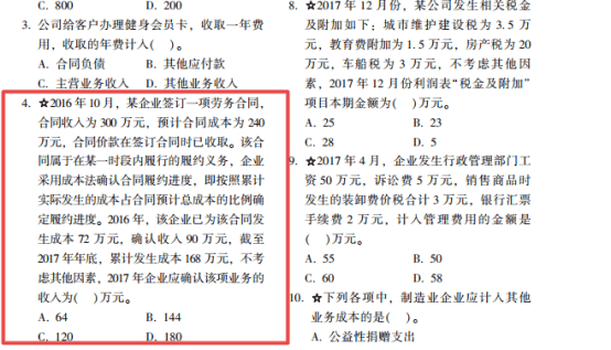 2022年初级会计考试试题及参考答案《初级会计实务》单选题