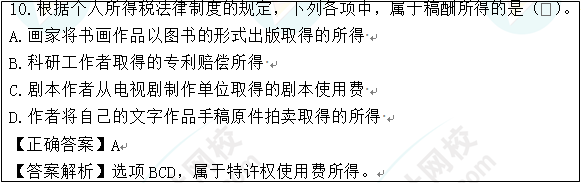2022年初级会计考试试题及参考答案《经济法基础》多选题(回忆版1)