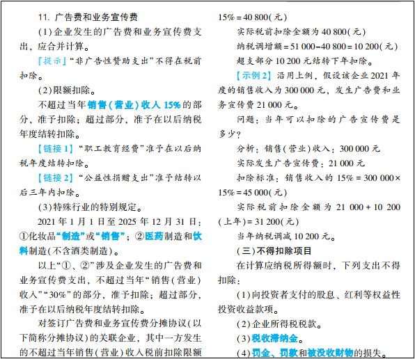 2022年初级会计考试试题及参考答案《经济法基础》不定项选择题(回忆版1)