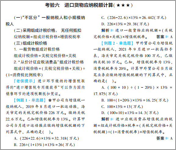 2022年初级会计考试试题及参考答案《经济法基础》不定项选择题(回忆版1)