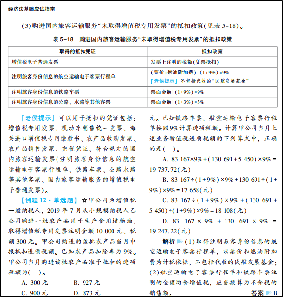 2022年初级会计考试试题及参考答案《经济法基础》不定项选择题(回忆版1)