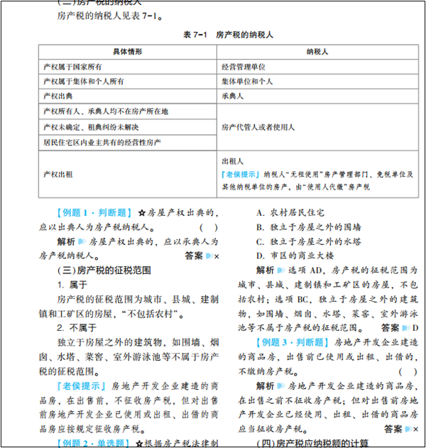 2022年初级会计考试试题及参考答案《经济法基础》不定项选择题(回忆版1)