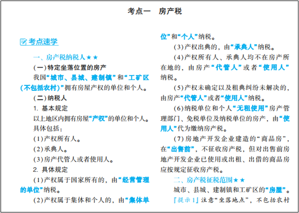 2022年初级会计考试试题及参考答案《经济法基础》不定项选择题(回忆版1)