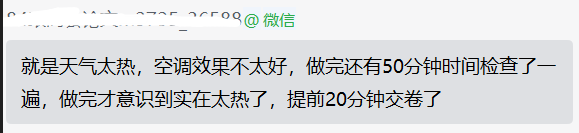 哭晕！高会考试不难 但我没时间做题！
