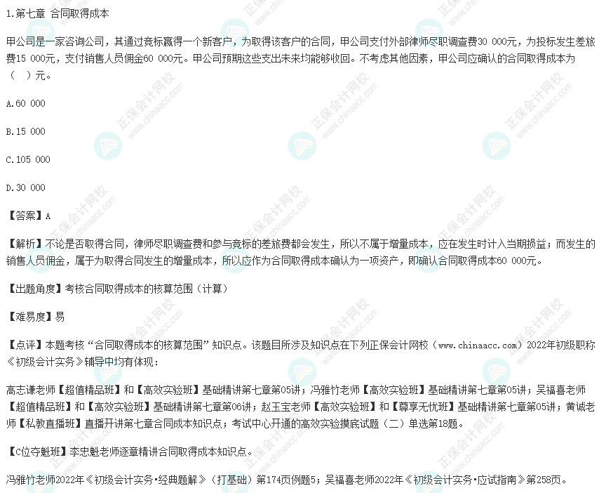 2022年初级会计考试试题及参考答案《初级会计实务》单选题1