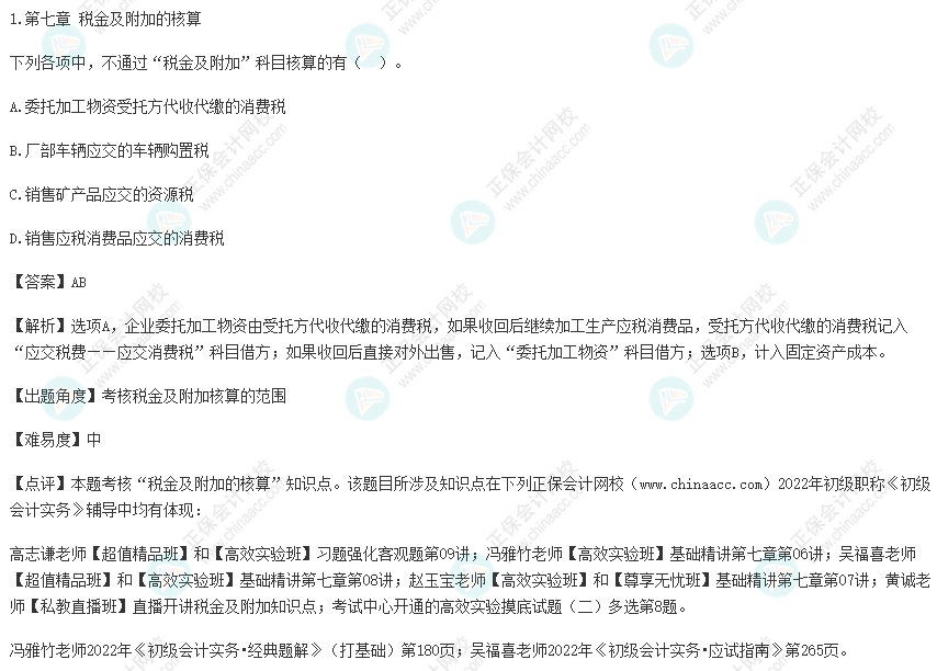 2022年初级会计考试试题及参考答案《初级会计实务》多选题1