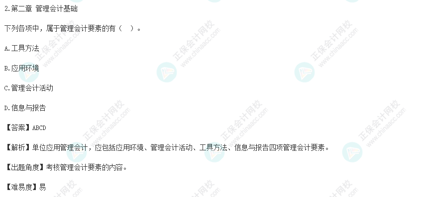 2022年初级会计考试试题及参考答案《初级会计实务》多选题2