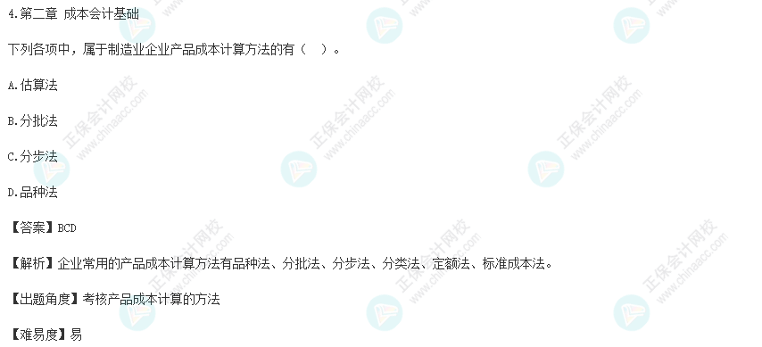 2022年初级会计考试试题及参考答案《初级会计实务》多选题4