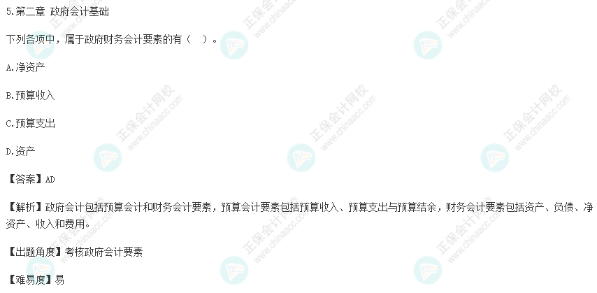 2022年初级会计考试试题及参考答案《初级会计实务》多选题5