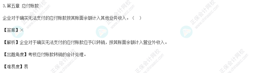 2022年初级会计考试试题及参考答案《初级会计实务》判断题3